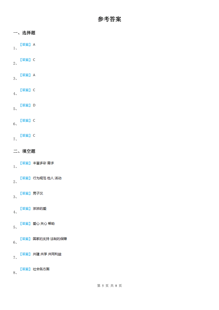 2020版五年级道德与法治下册第二单元 公共生活靠大家测试卷D卷_第5页