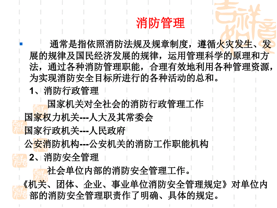 消防管理、防火巡查、安全检查、安全制度_第2页