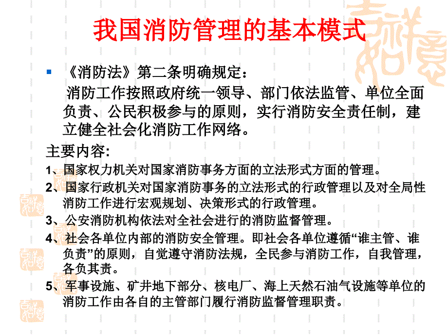 消防管理、防火巡查、安全检查、安全制度_第3页