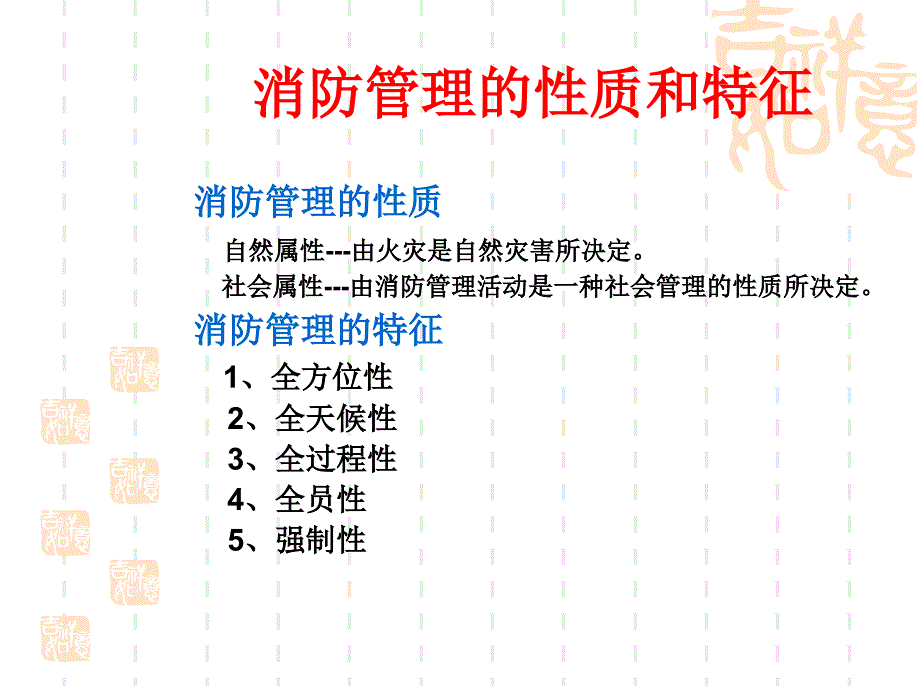 消防管理、防火巡查、安全检查、安全制度_第4页