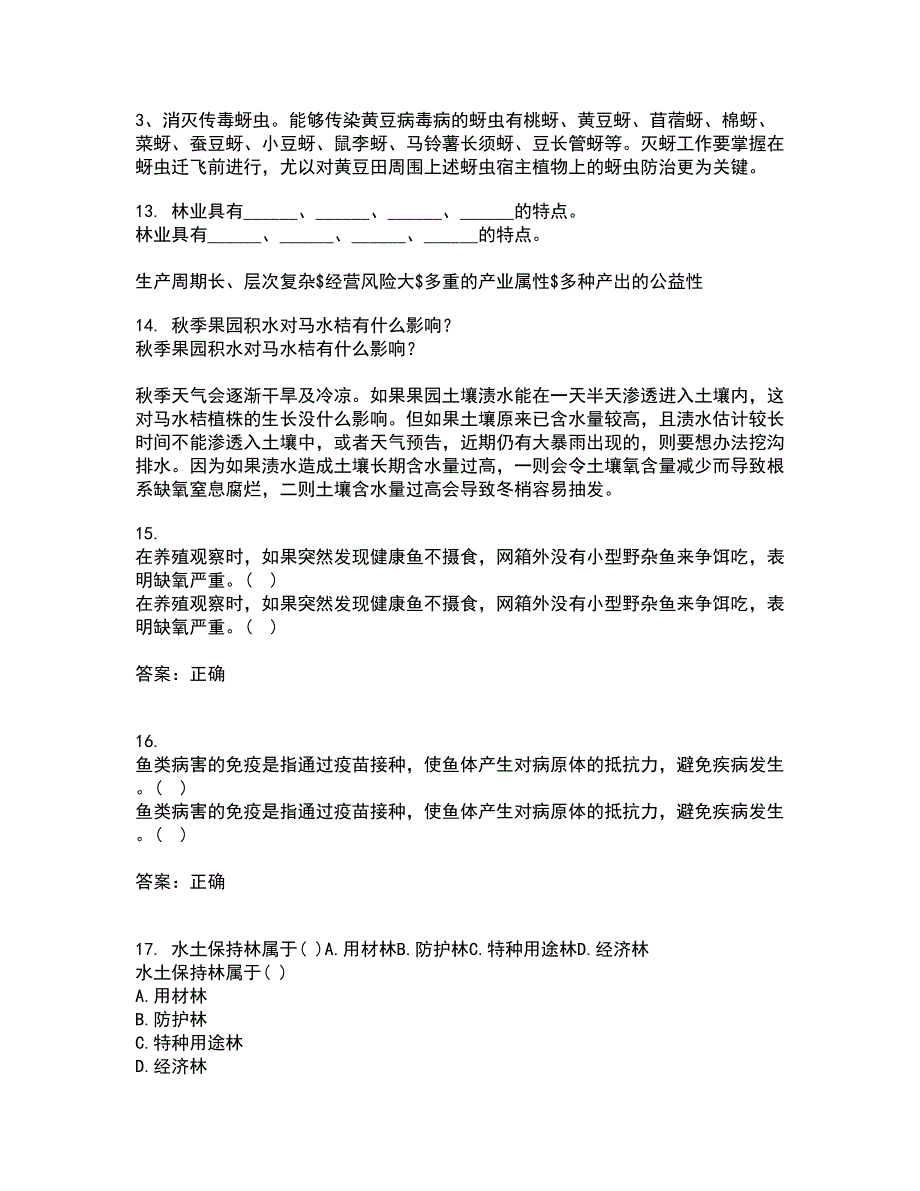 四川农业大学22春《农业经济基础》离线作业1答案参考48_第4页