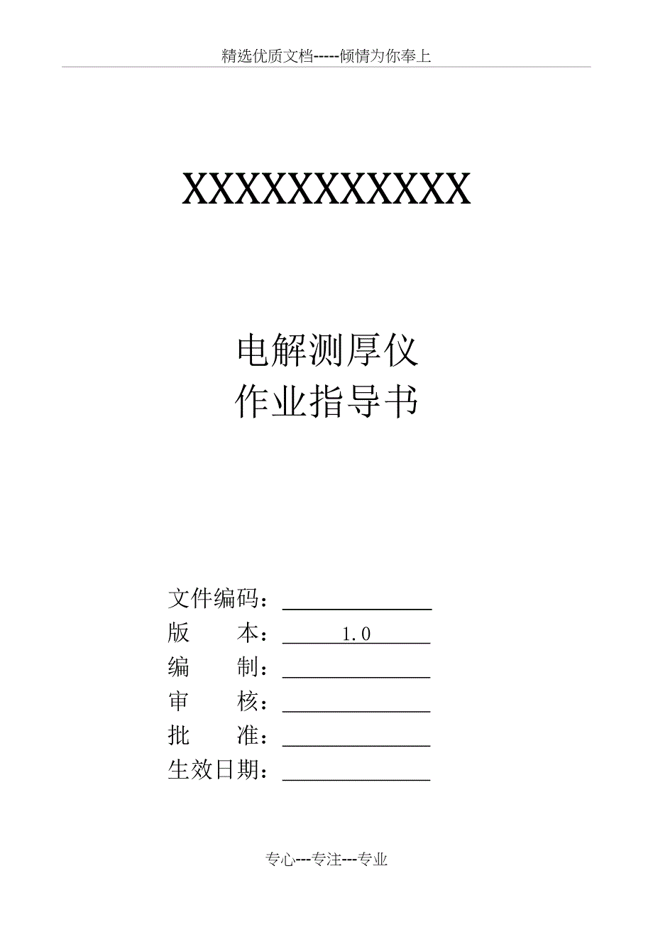 电解测厚仪作业指导书_第1页