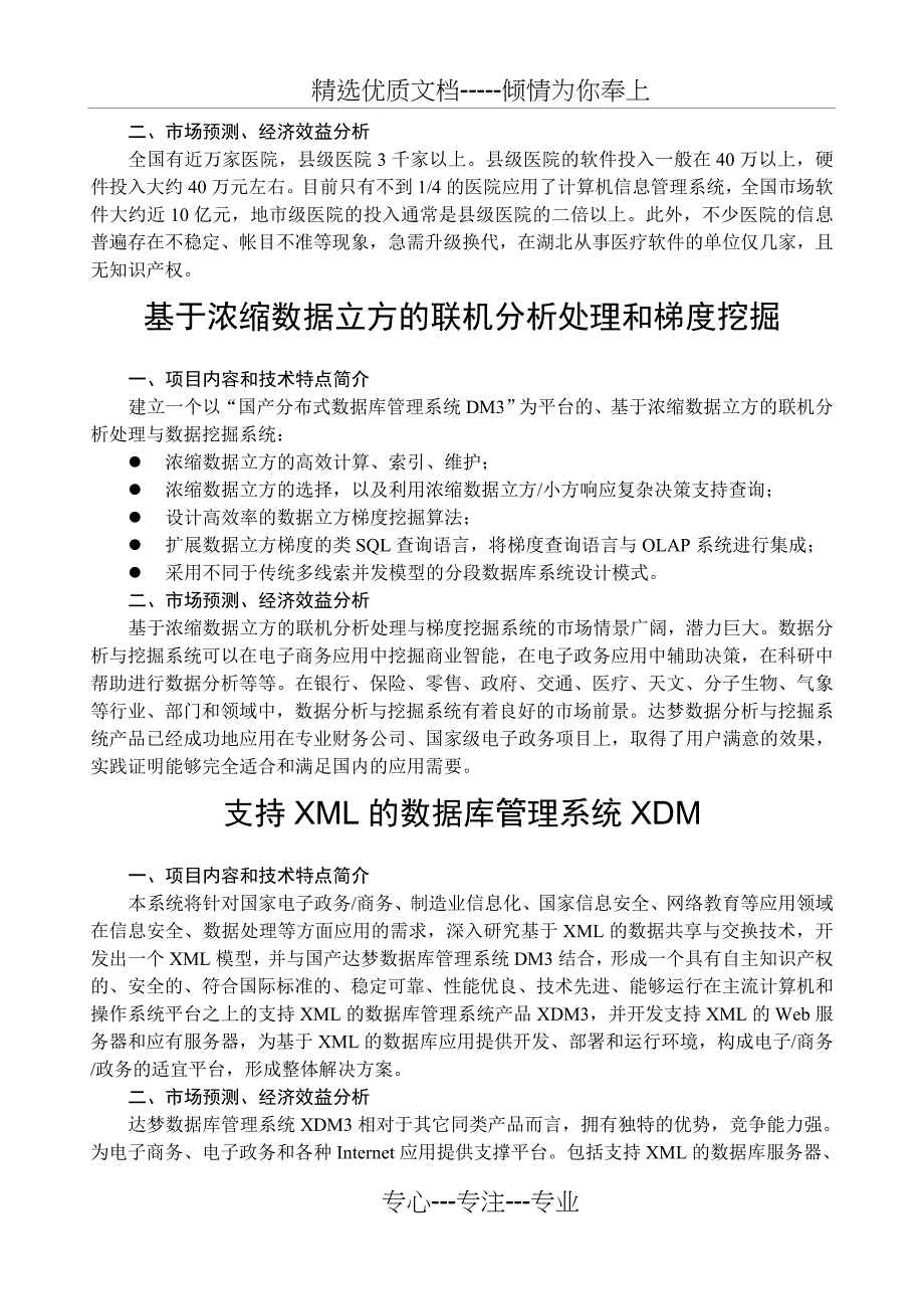 基于智能无线传感器网络的实用监控系统_第2页