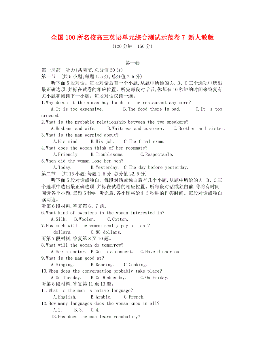 全国100所名校高三英语单元综合测试示范卷7新人教版_第1页