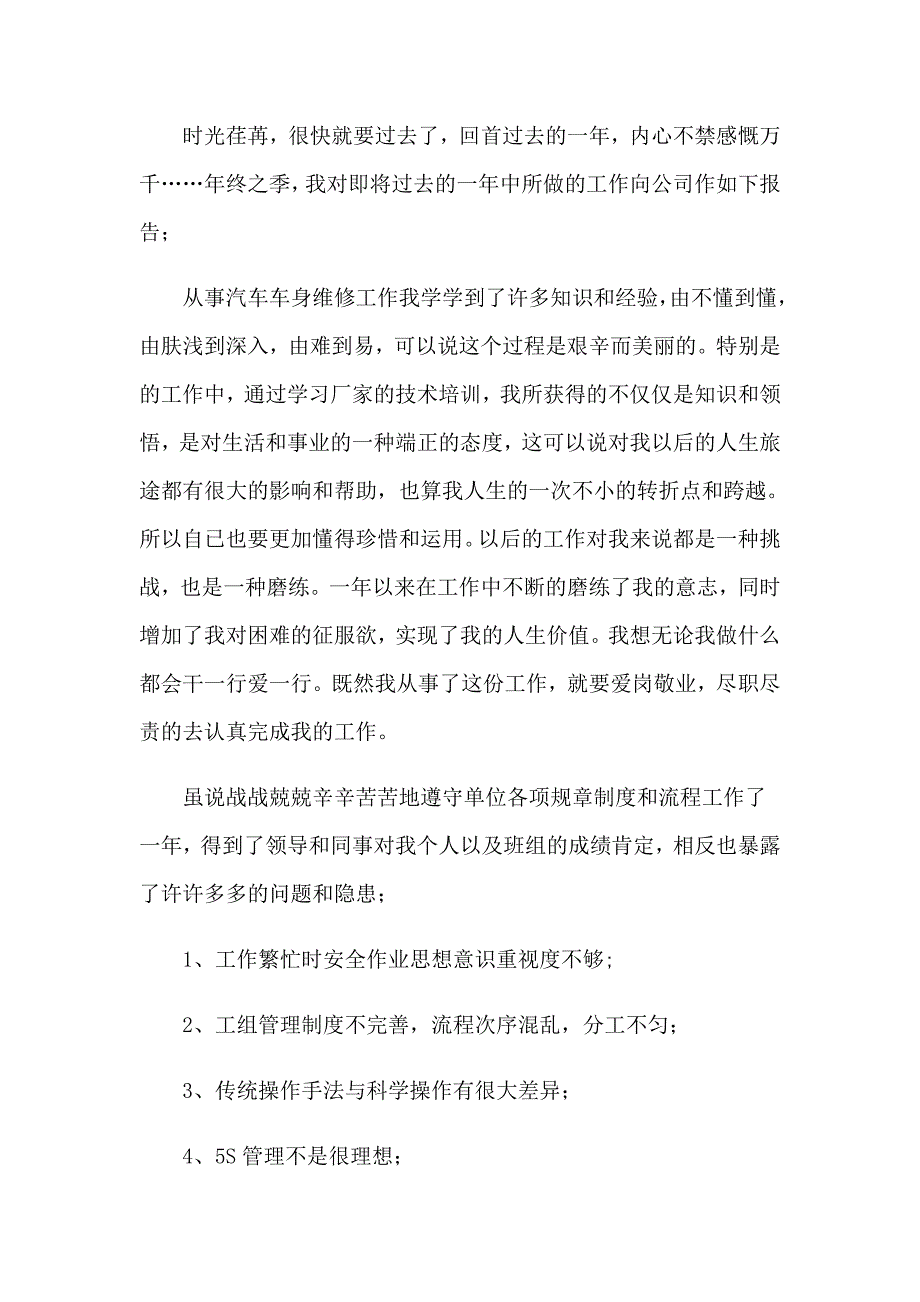 2023年有关工作总结与计划模板集锦八篇_第3页