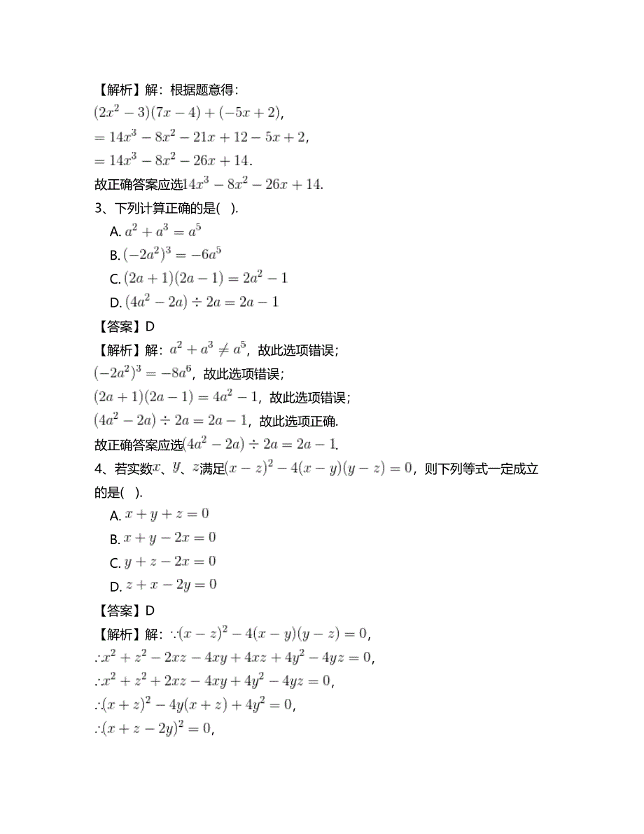 人教版 小学8年级 数学上册 总复习专项测试题(四)含答案_第2页