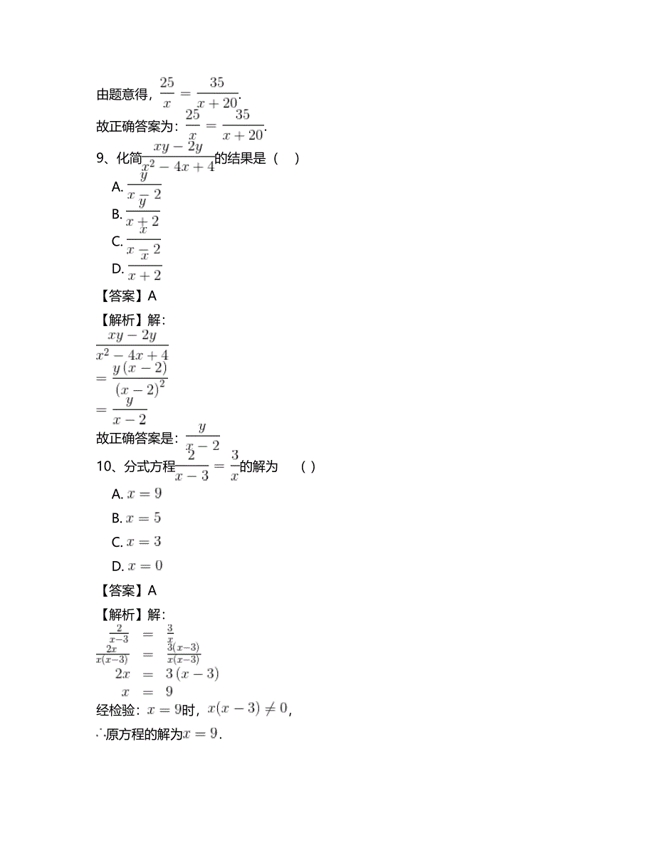 人教版 小学8年级 数学上册 总复习专项测试题(四)含答案_第5页