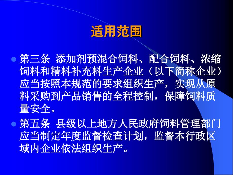 8饲料质量安全管理规范原料与产品质量控制_第2页