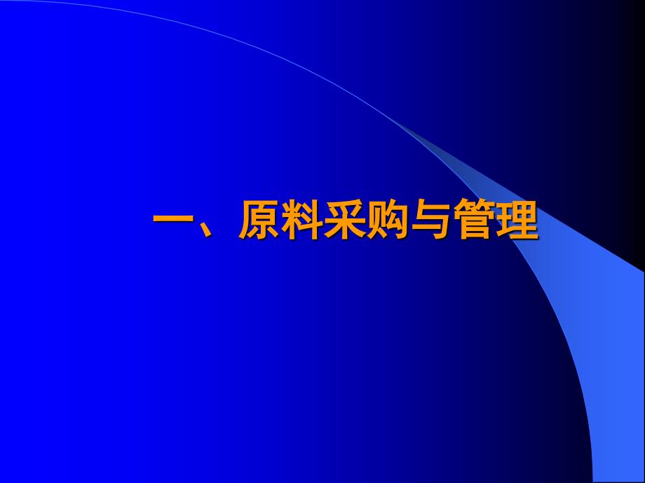 8饲料质量安全管理规范原料与产品质量控制_第3页