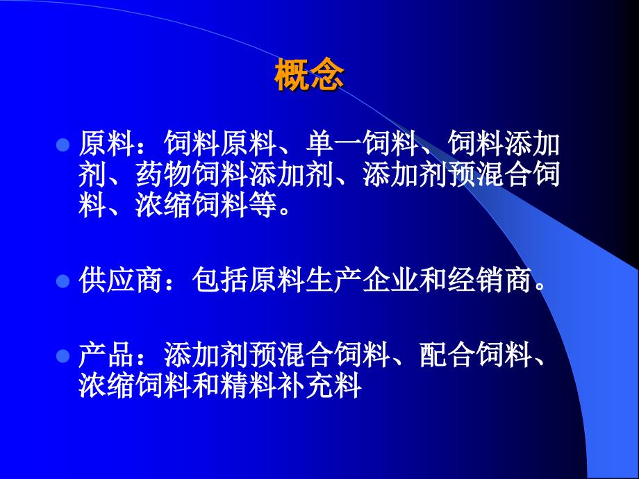 8饲料质量安全管理规范原料与产品质量控制_第4页