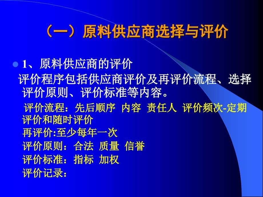 8饲料质量安全管理规范原料与产品质量控制_第5页