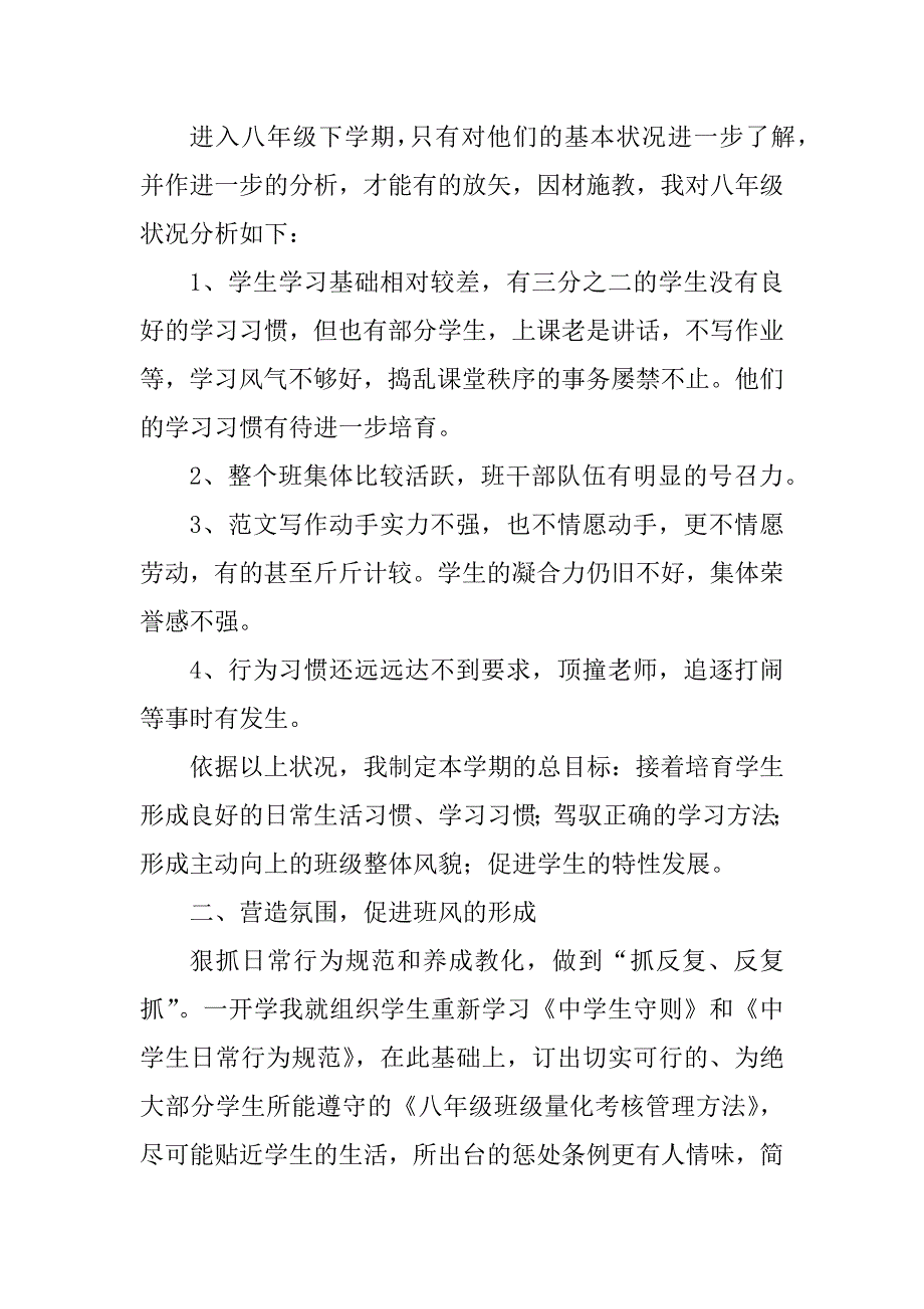 2023年八年级班主任下学工作总结（优选3篇）_第2页