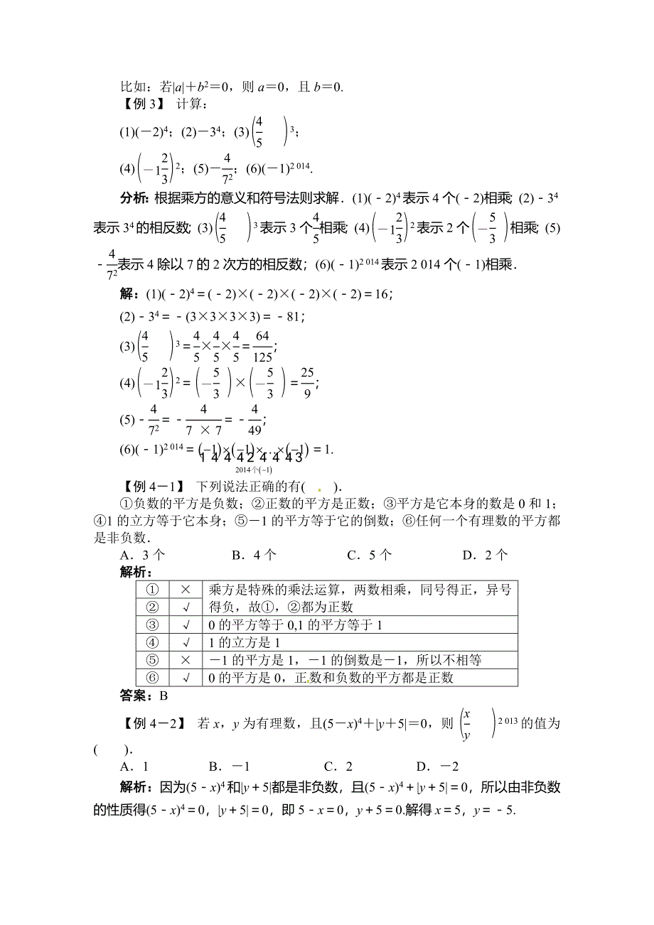 有理数的乘方例题与讲解_第3页