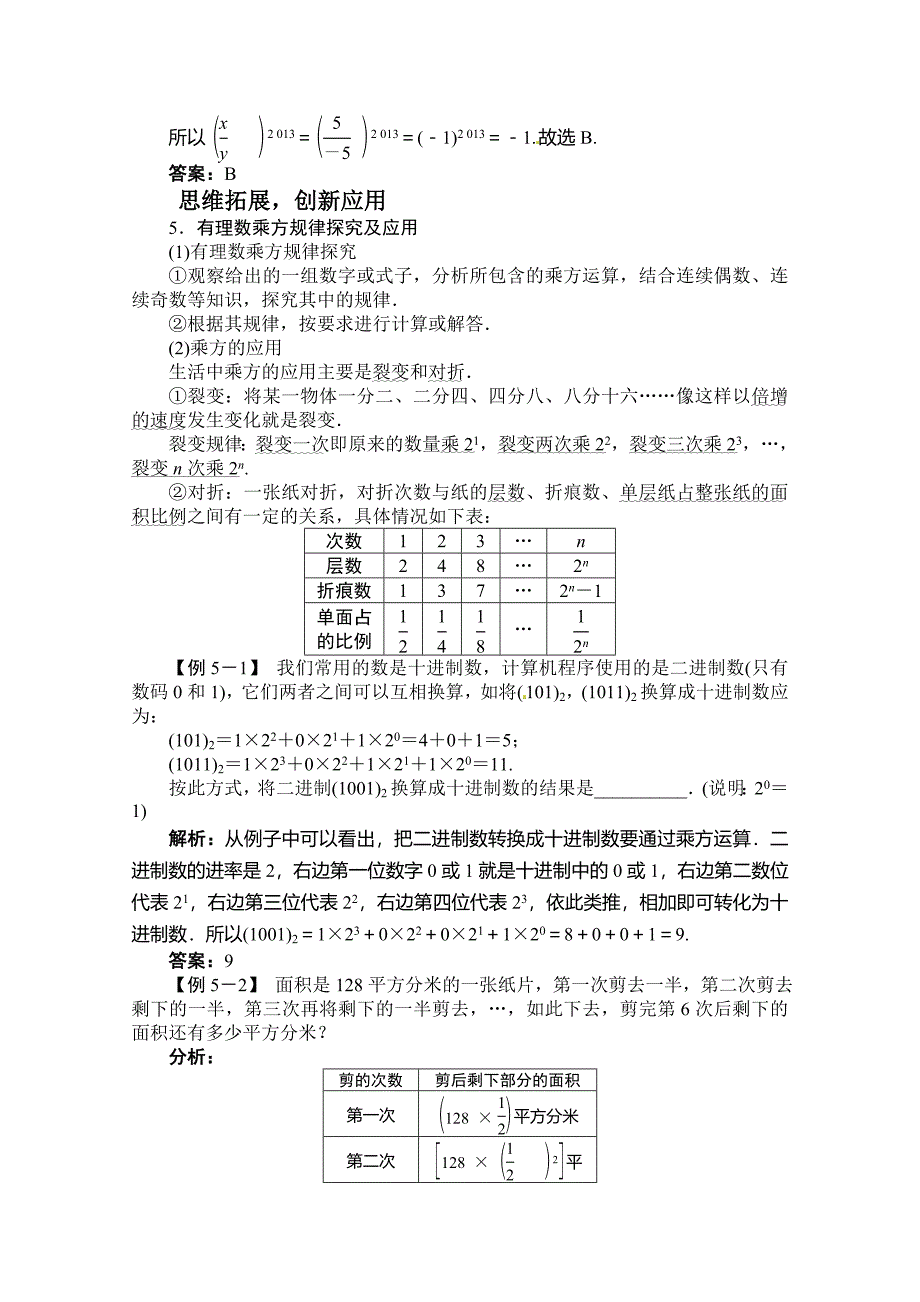 有理数的乘方例题与讲解_第4页