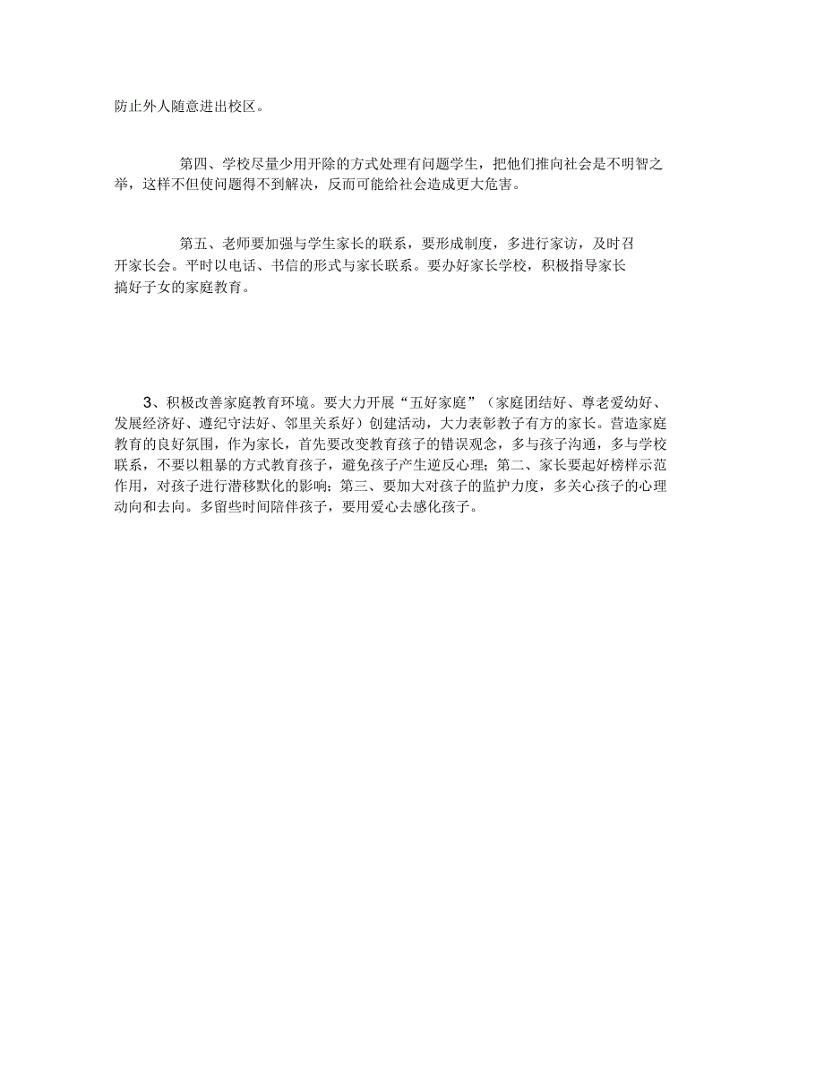 对青少年犯罪情况的调研报告_第4页