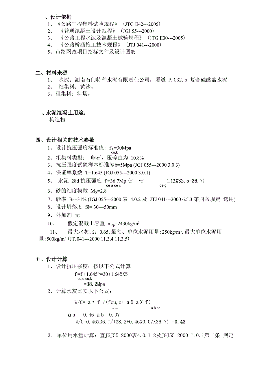 C30混凝土配合比_第1页