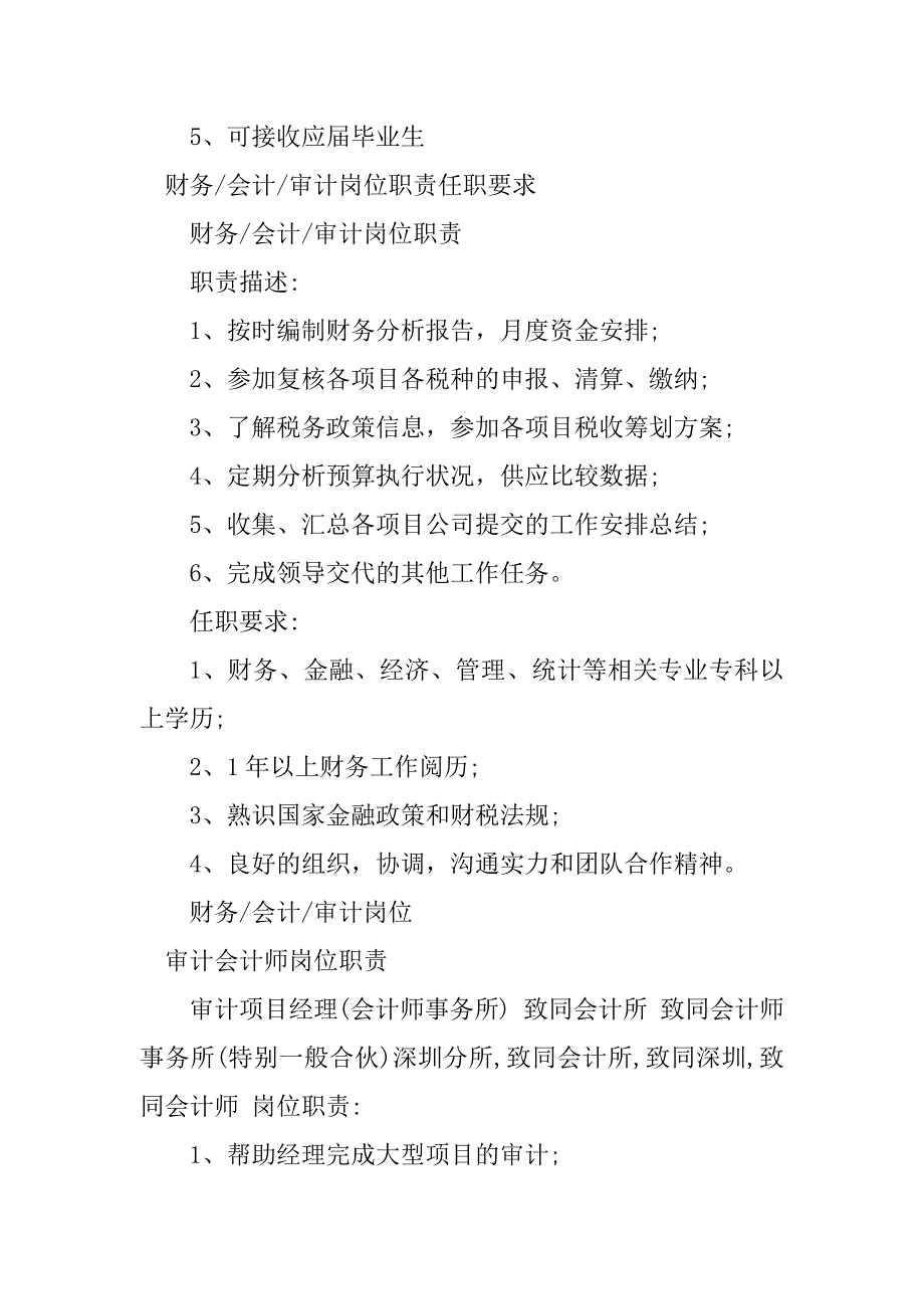 2023年审计会计岗位职责篇_第3页