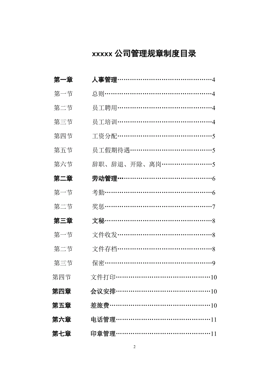 装饰公司管理制度_第2页