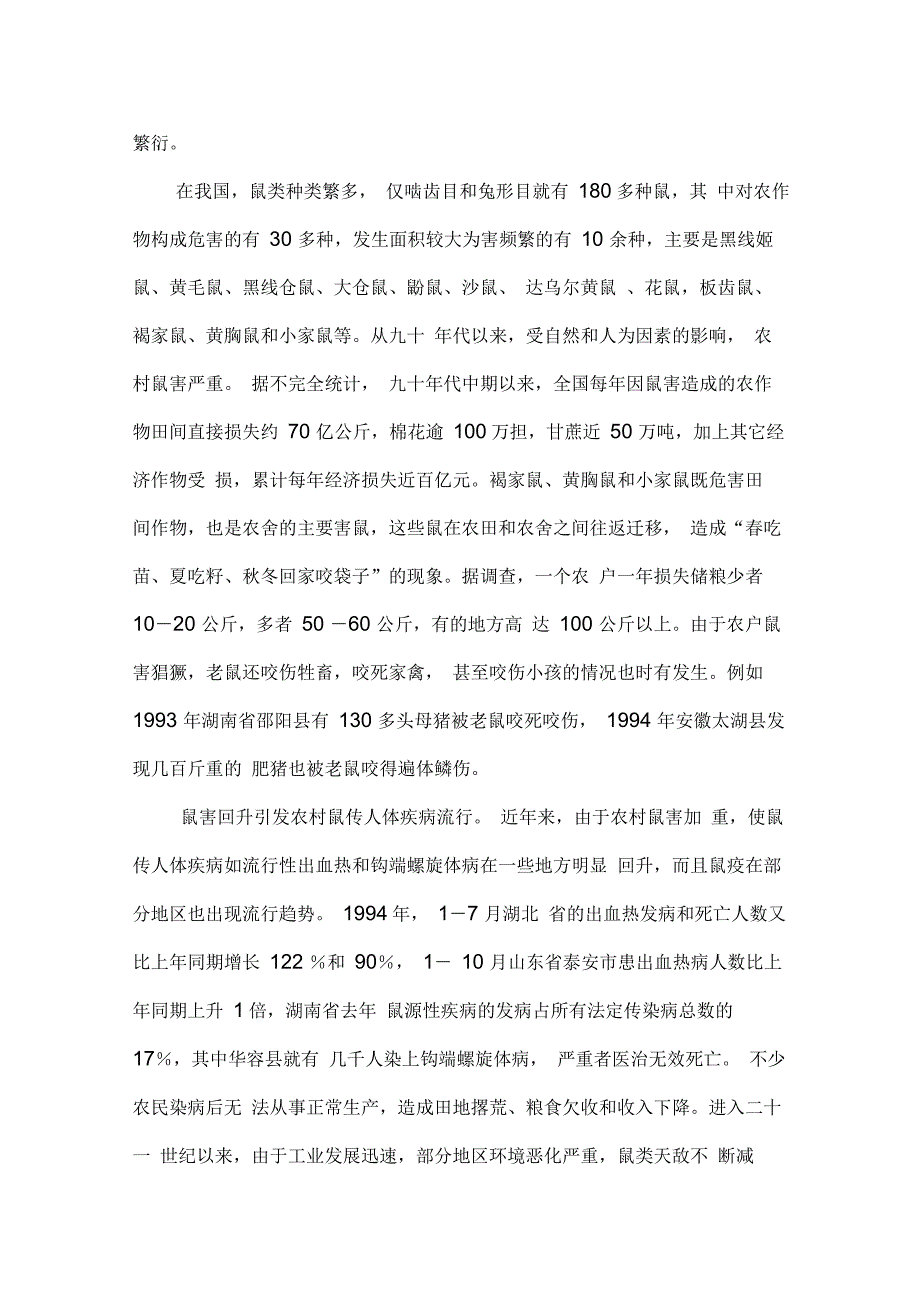 溴敌隆系广谱高效第二代抗凝血杀鼠剂项目可行性研究报告S_第2页