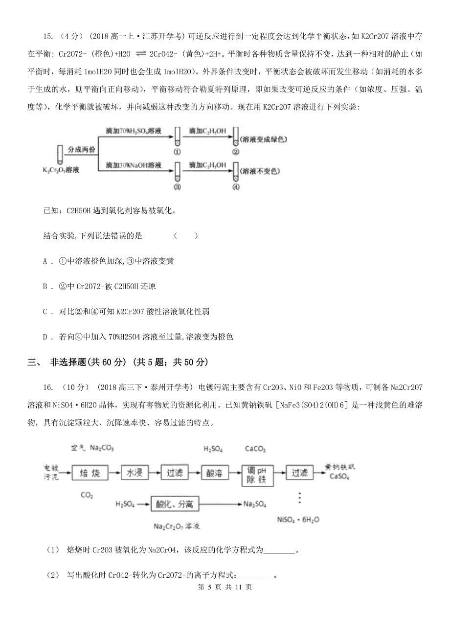 高一上学期化学12月月考试卷B卷_第5页