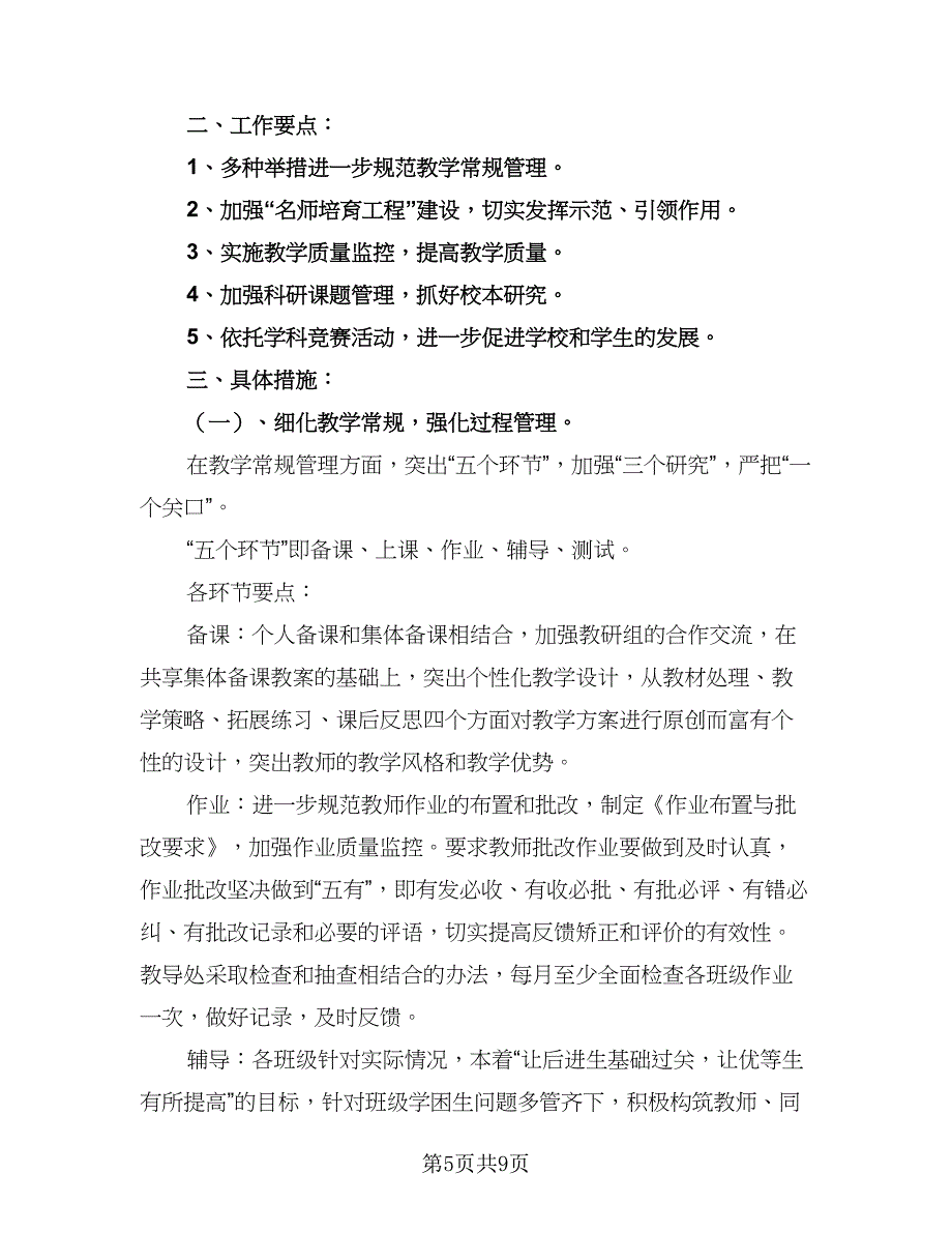 2023简单个人计划和目（5篇）_第5页