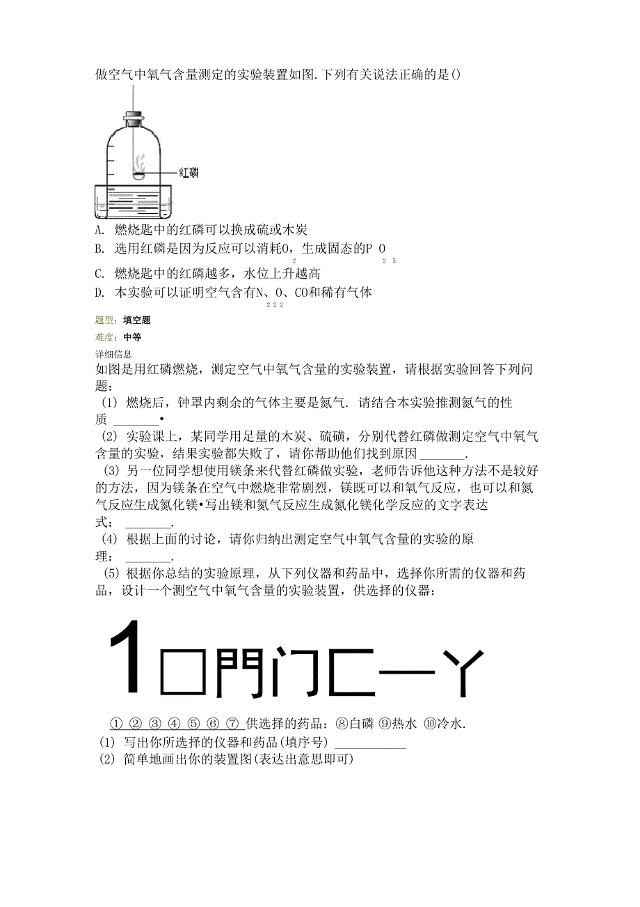 测定空气里氧气含量的探究_第1页