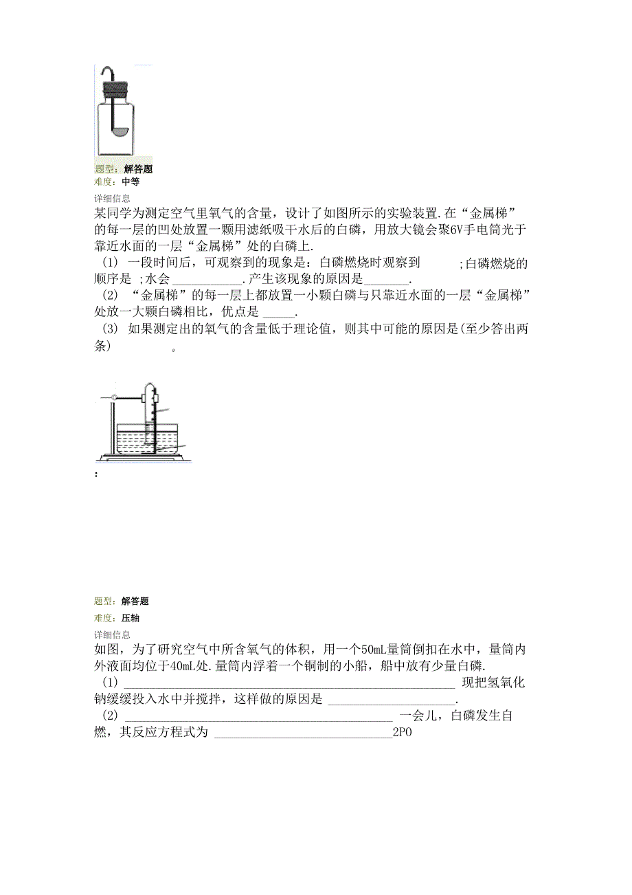 测定空气里氧气含量的探究_第4页