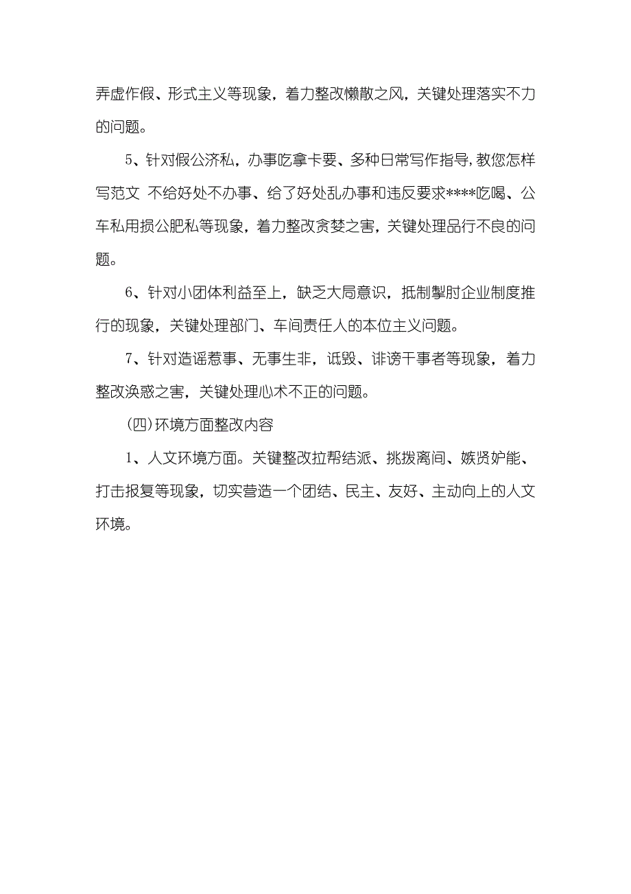 “两问两优化”活动方案_第3页