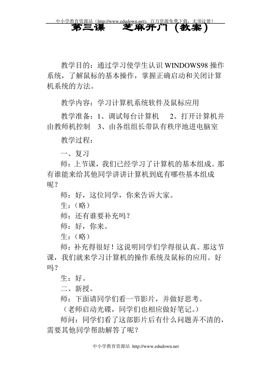 人教版三年级上册信息技术全册教案_第4页