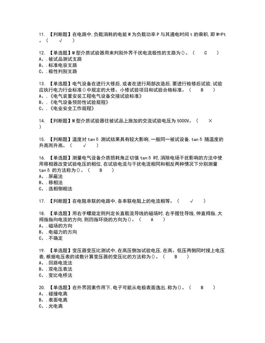 2022年电气试验考试内容及考试题含答案30_第2页