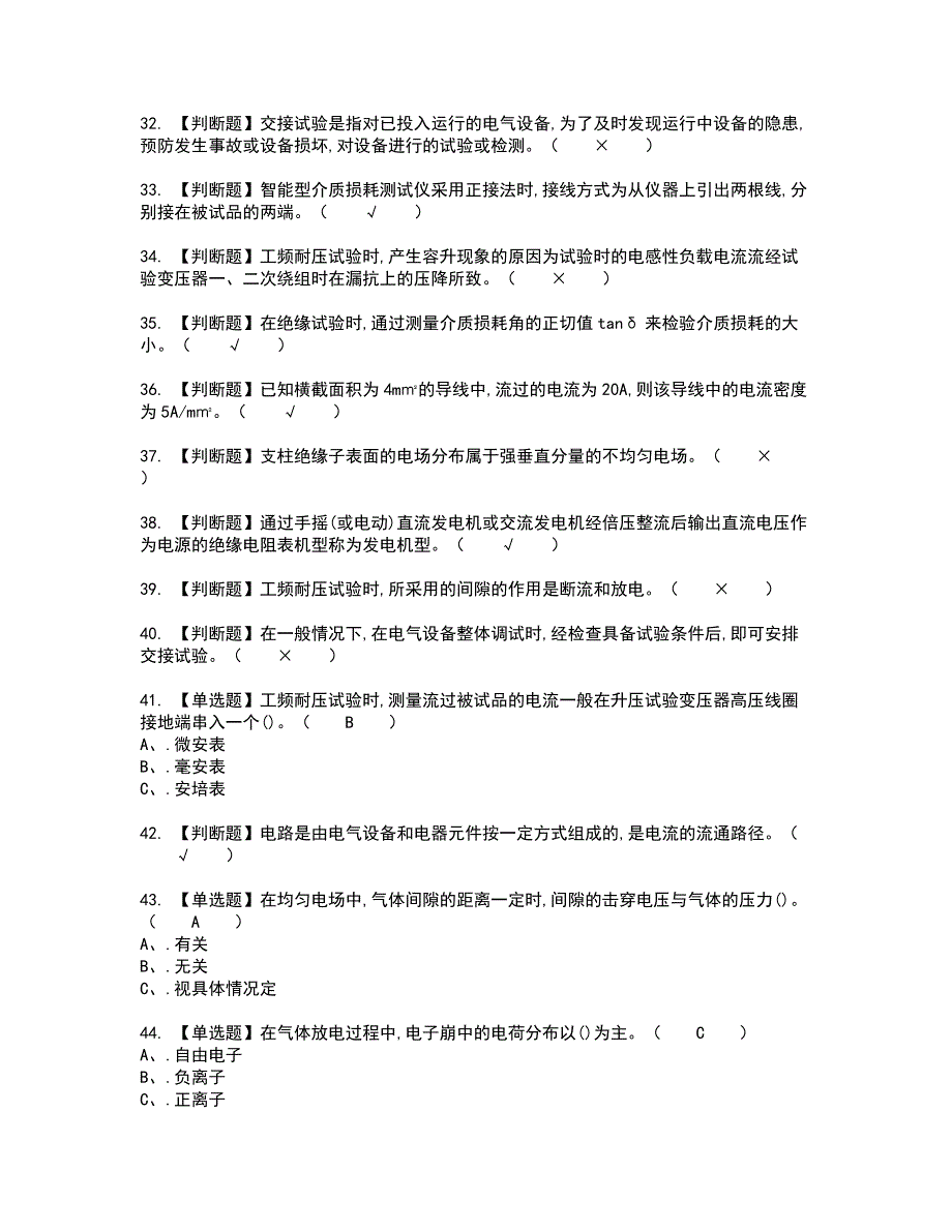 2022年电气试验考试内容及考试题含答案30_第4页