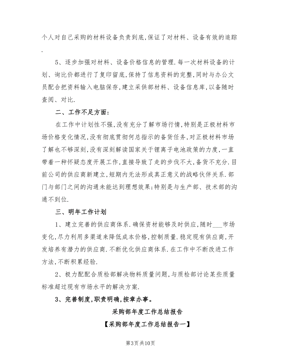 2022年采购部年度工作总结与计划_第3页