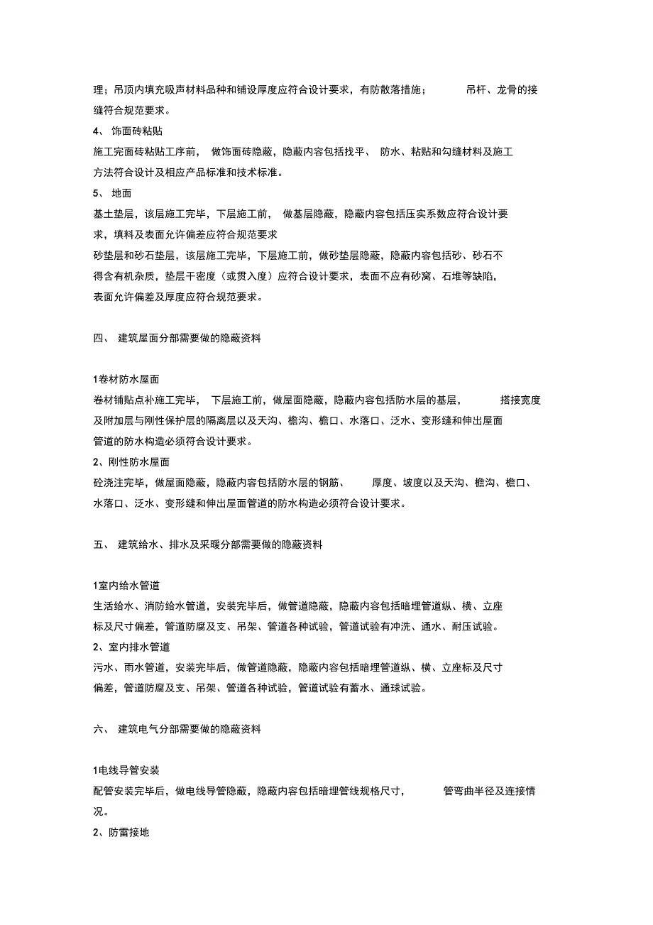 建筑工程所有隐蔽资料汇总_第2页