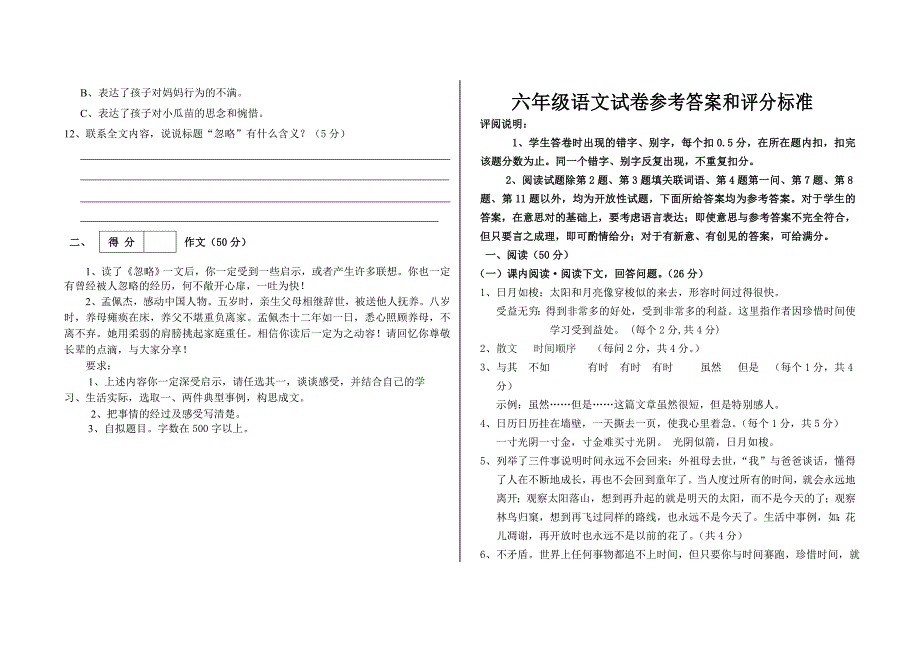 2012镇赉县小学六年级语文竞赛试题_第3页