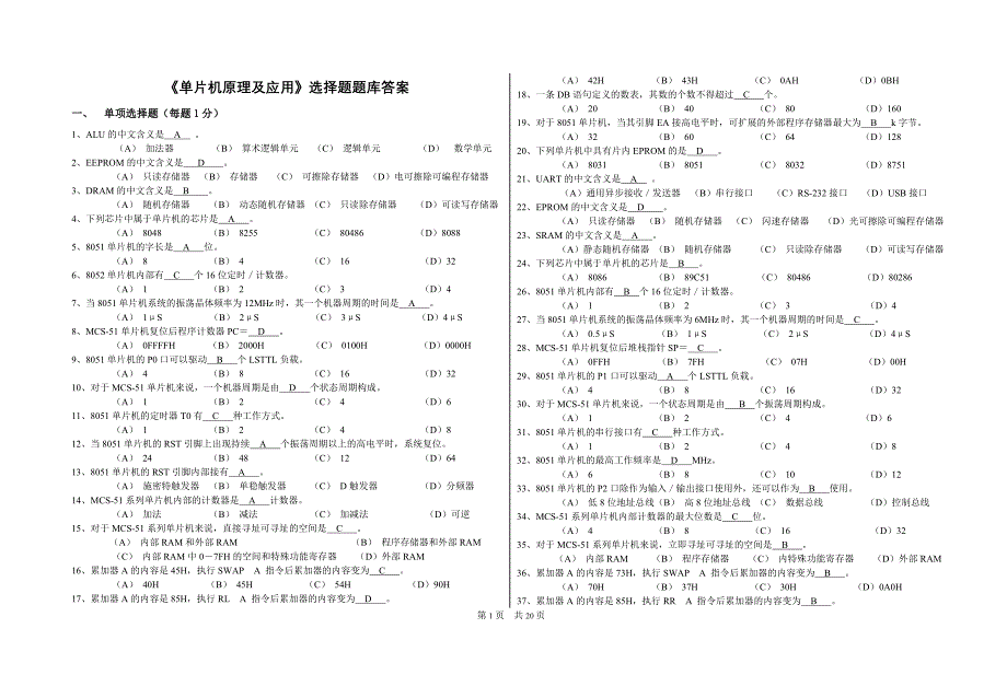 《单片机》选择题题库答案_第1页