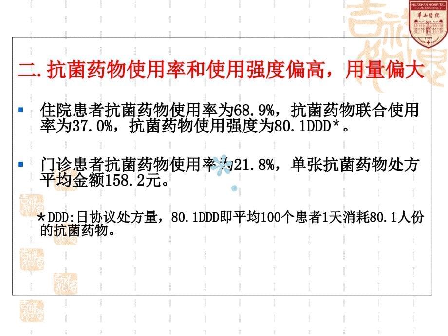 新形势下的抗菌药物合理使用.ppt_第5页