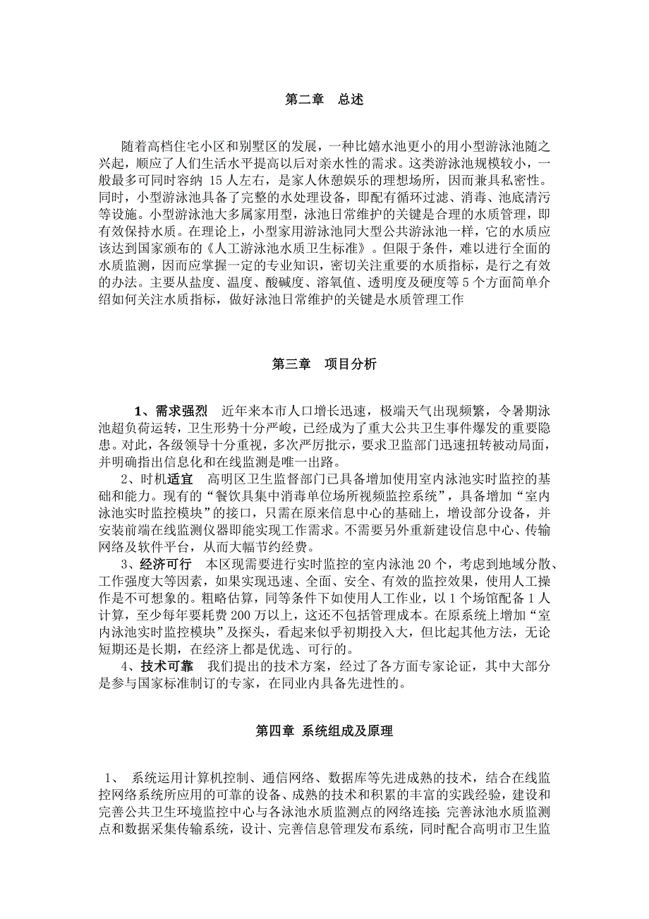 泳池水质智能监控设计方案综述_第2页