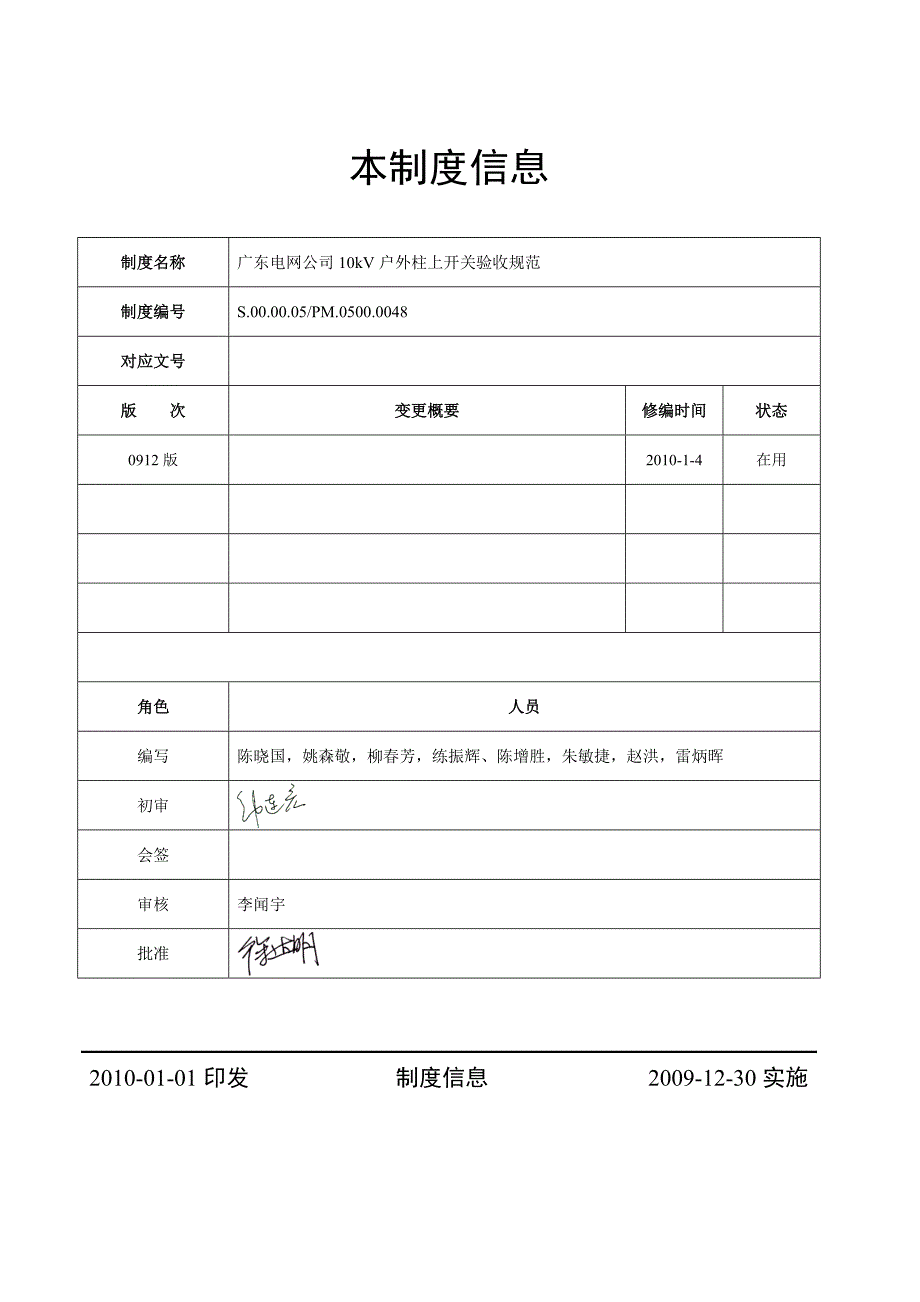 精品专题资料（2022-2023年收藏）广东电网公司10kV户外柱上开关验收规范_第2页