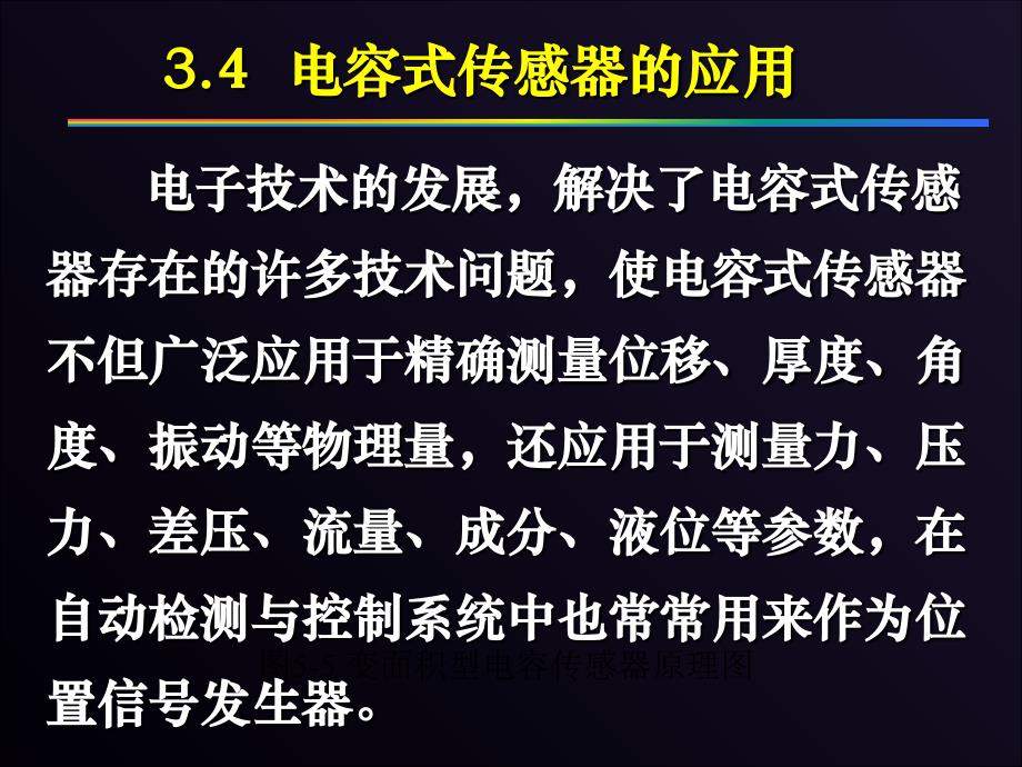 最新-电容式传感器-PPT课件_第1页