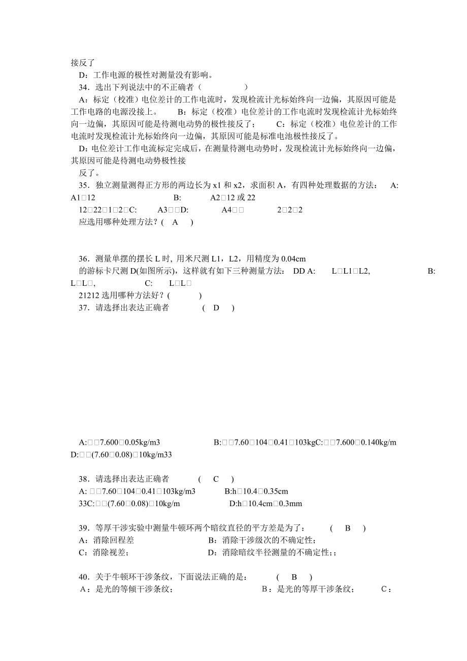 大学物理实验理论考试题目及答案_第5页