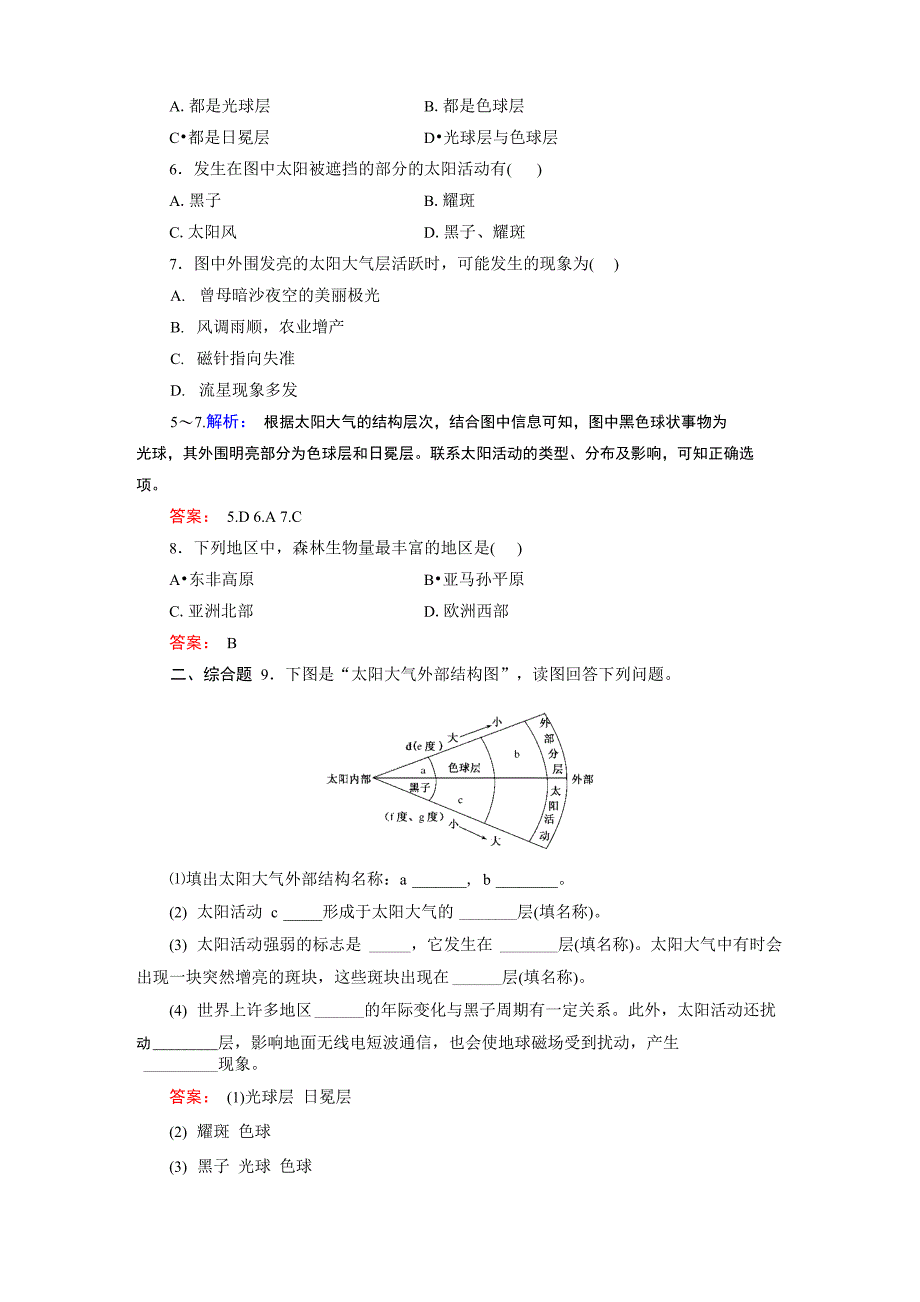 太阳对地球的影响同步练习_第2页