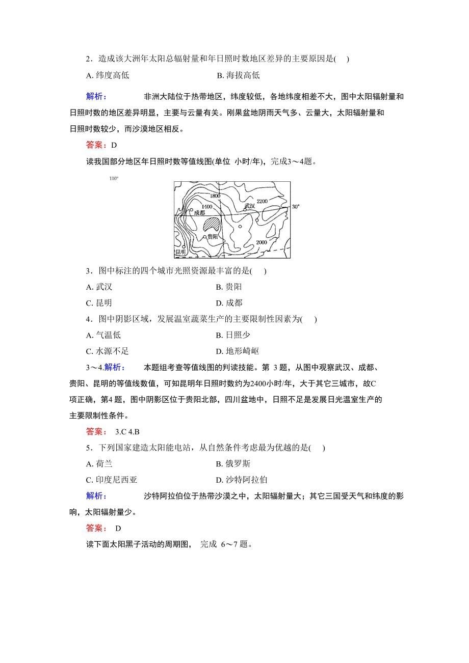 太阳对地球的影响同步练习_第5页