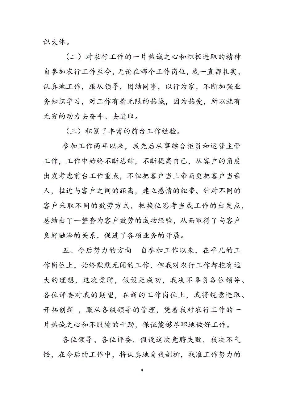 2023年银行综合管理部副经理竞聘演讲稿银行财会运营部副经理竞聘演讲稿.docx_第4页