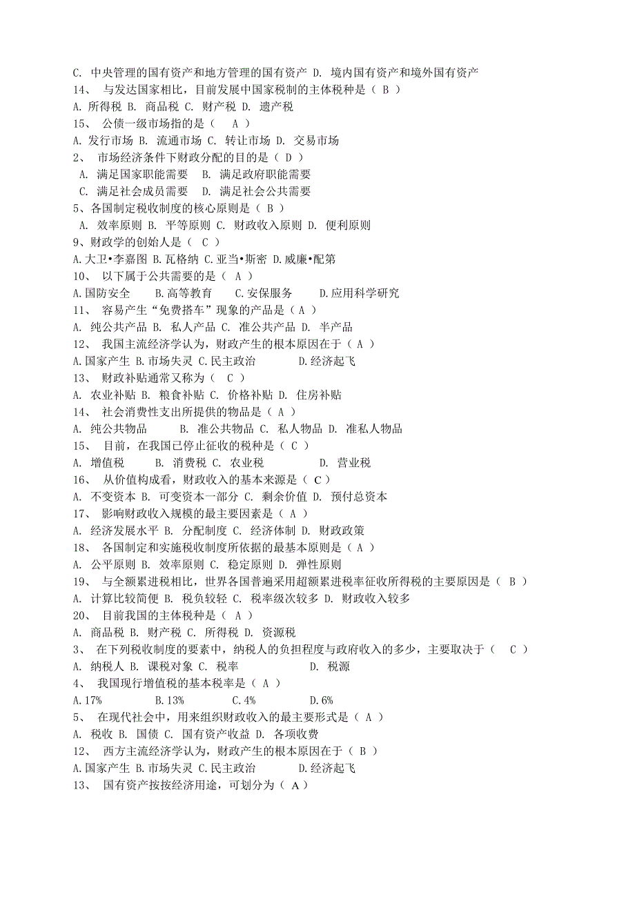 《财政学》试卷1要点_第3页