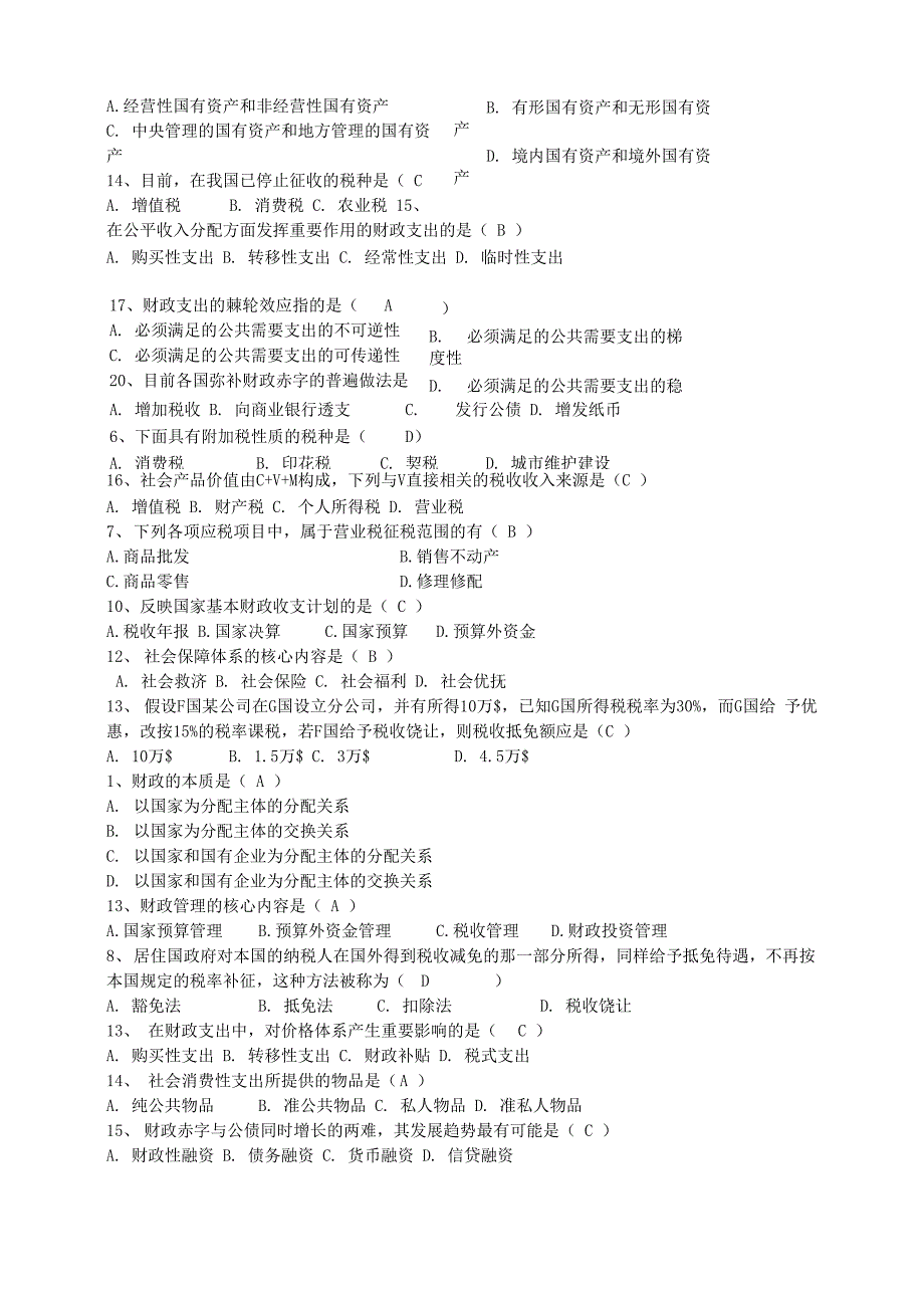 《财政学》试卷1要点_第4页