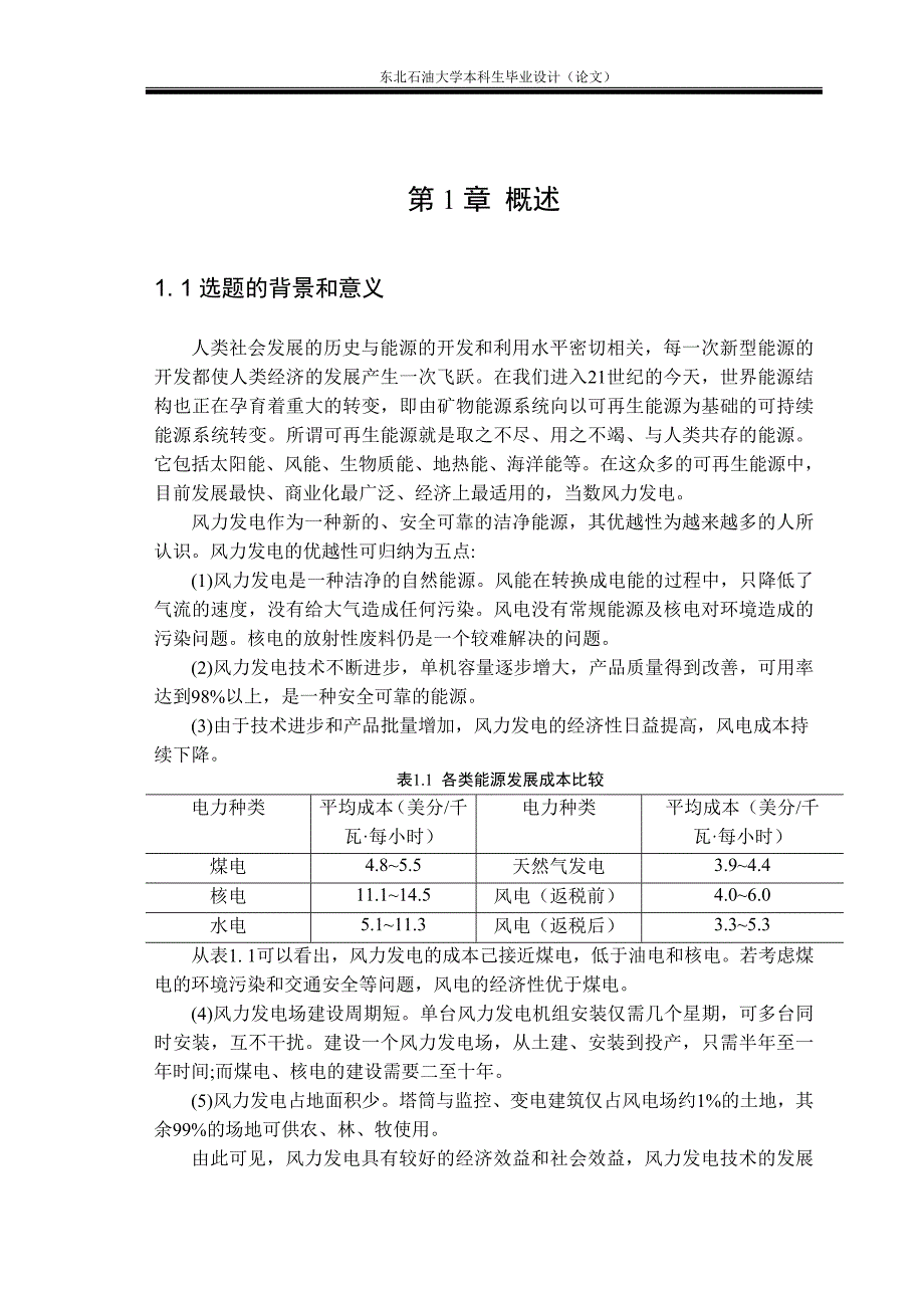 风力发电变桨.doc_第4页