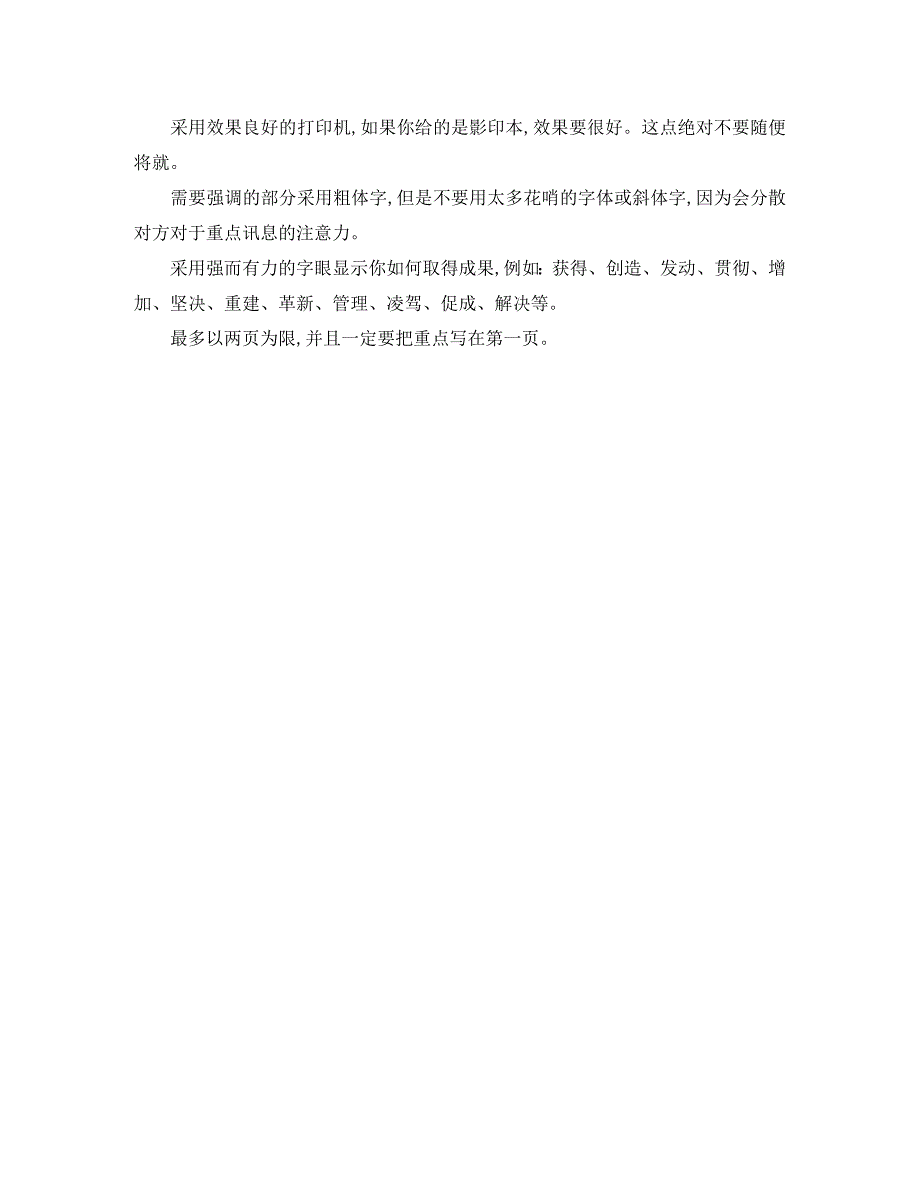 法务助理岗位工作简历模板_第3页