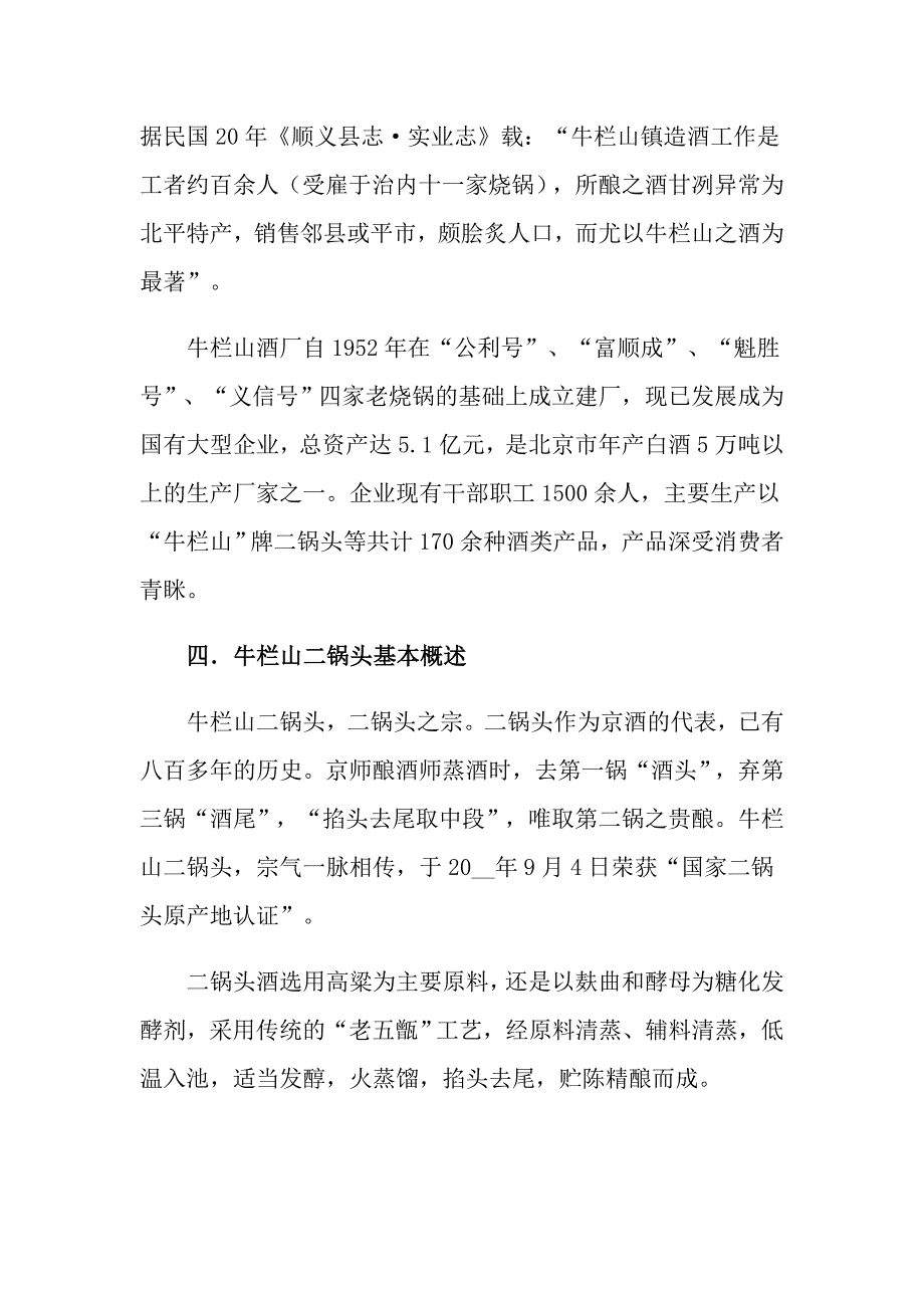 2022年关于生物类实习报告3篇_第2页