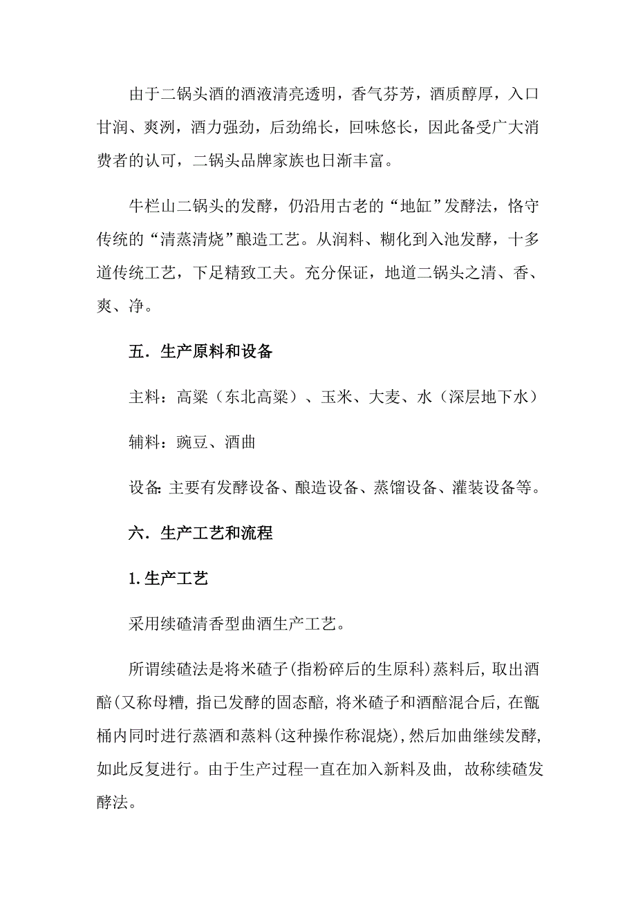 2022年关于生物类实习报告3篇_第3页