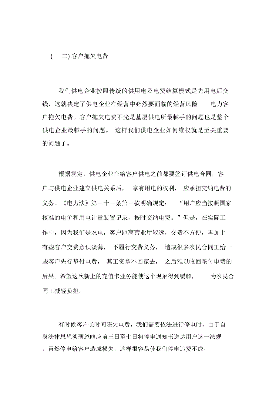 毕业生供电所实习总结_第4页